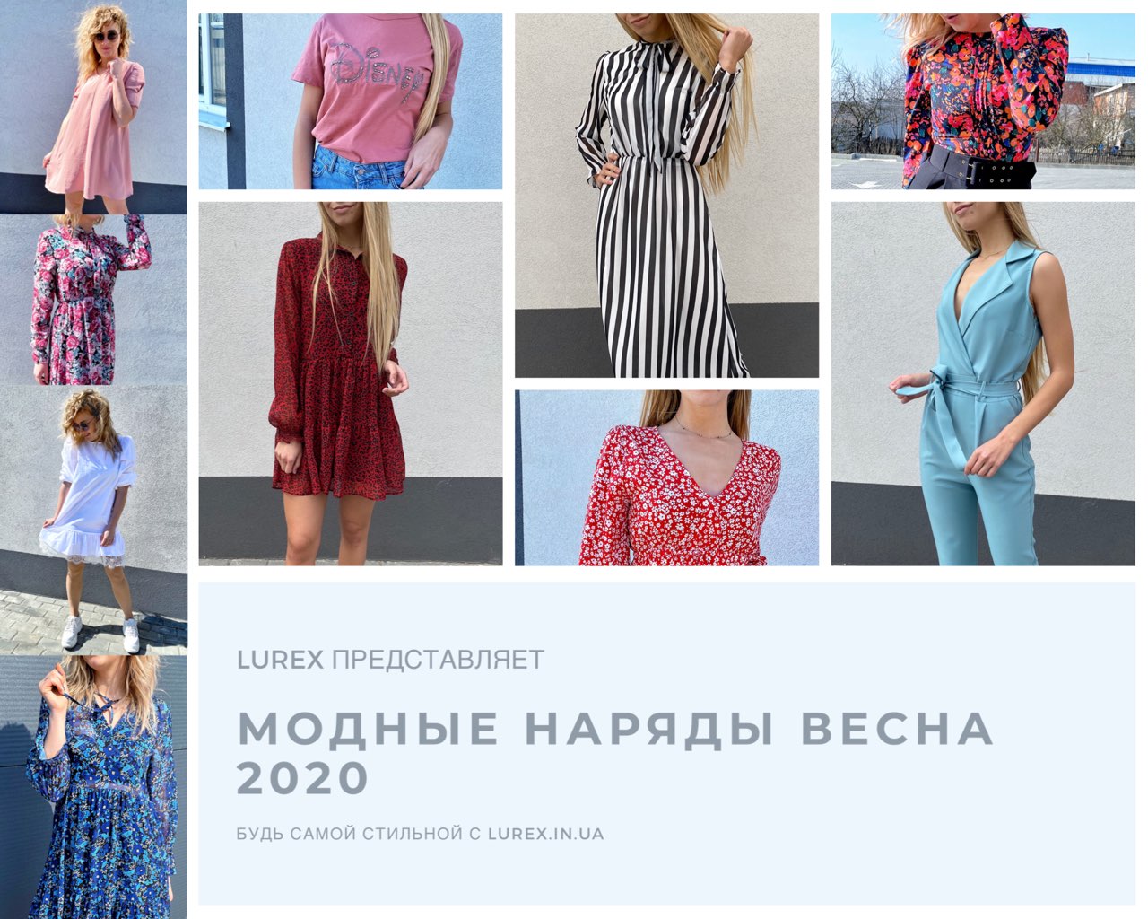 Модные наряды Весна 2020
