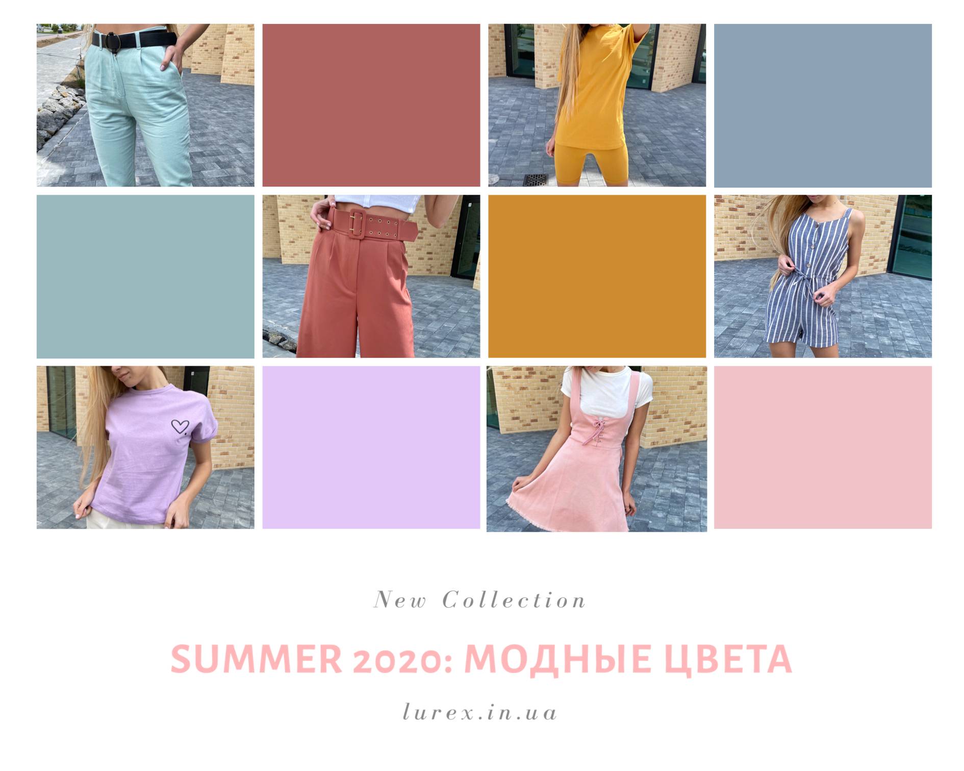 Summer 2020 самые модные цвета