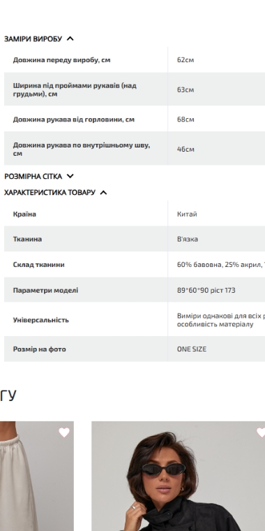 Характеристики товару на сайті одягу