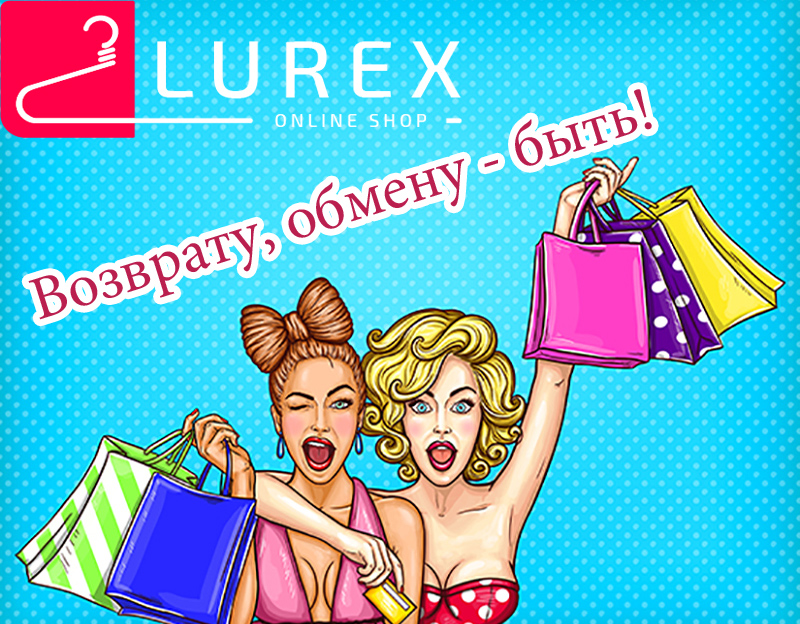 Выгодные покупки с Lurex