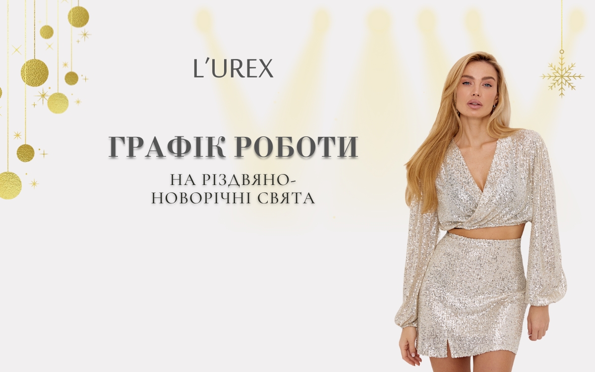 График работы компании L'UREX на новогодне-рождественские праздники